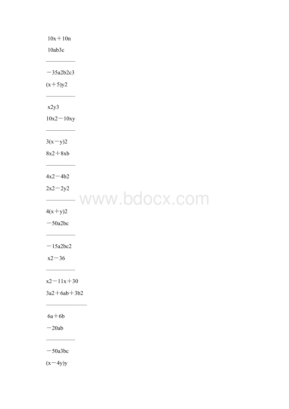 初中八年级数学上册分式的化简练习题精选9.docx_第3页