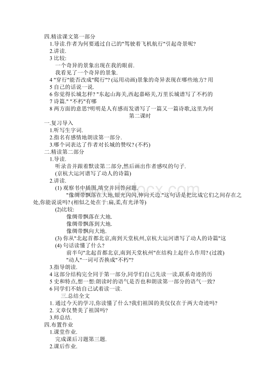 三下语文教案文档格式.docx_第2页