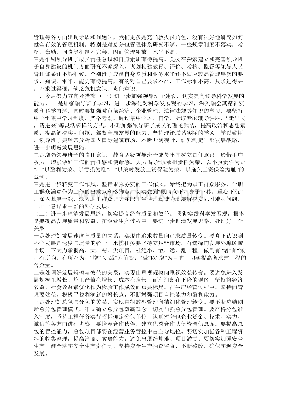 工程总承包部领导班子分析检查报告.docx_第3页