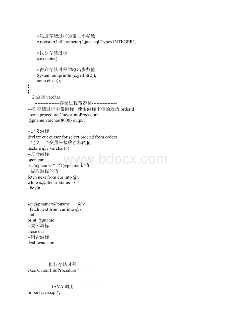 jsp执行存储过程.docx_第3页