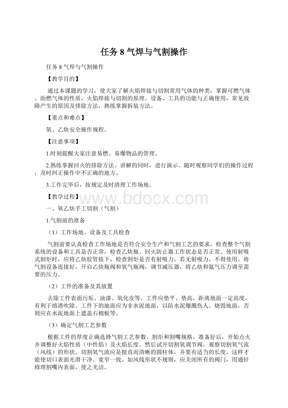 任务8 气焊与气割操作Word格式.docx_第1页