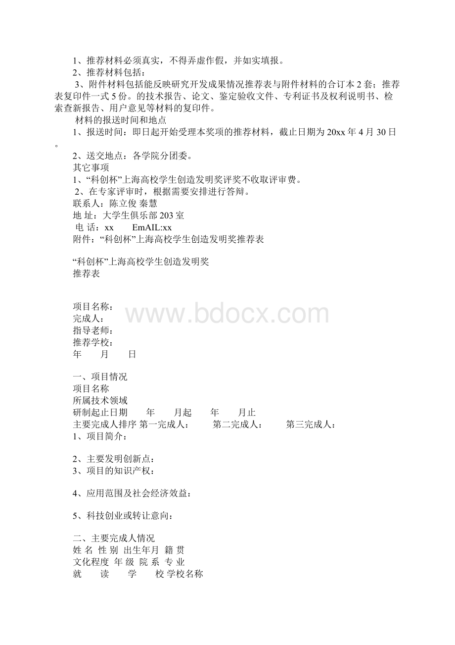 分团委书记例会会议纪要Word文档格式.docx_第2页