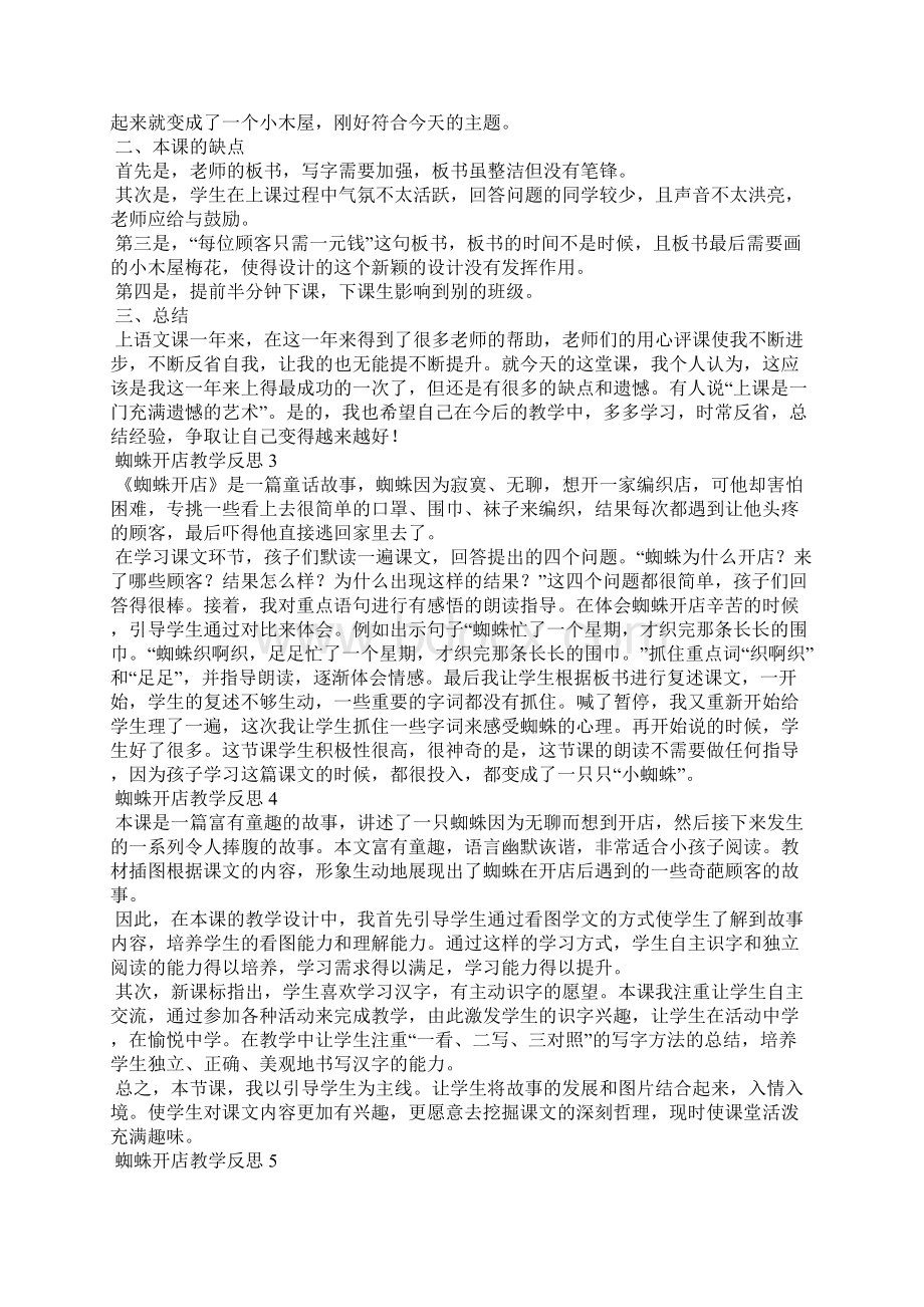 蜘蛛开店教学反思1Word文件下载.docx_第2页