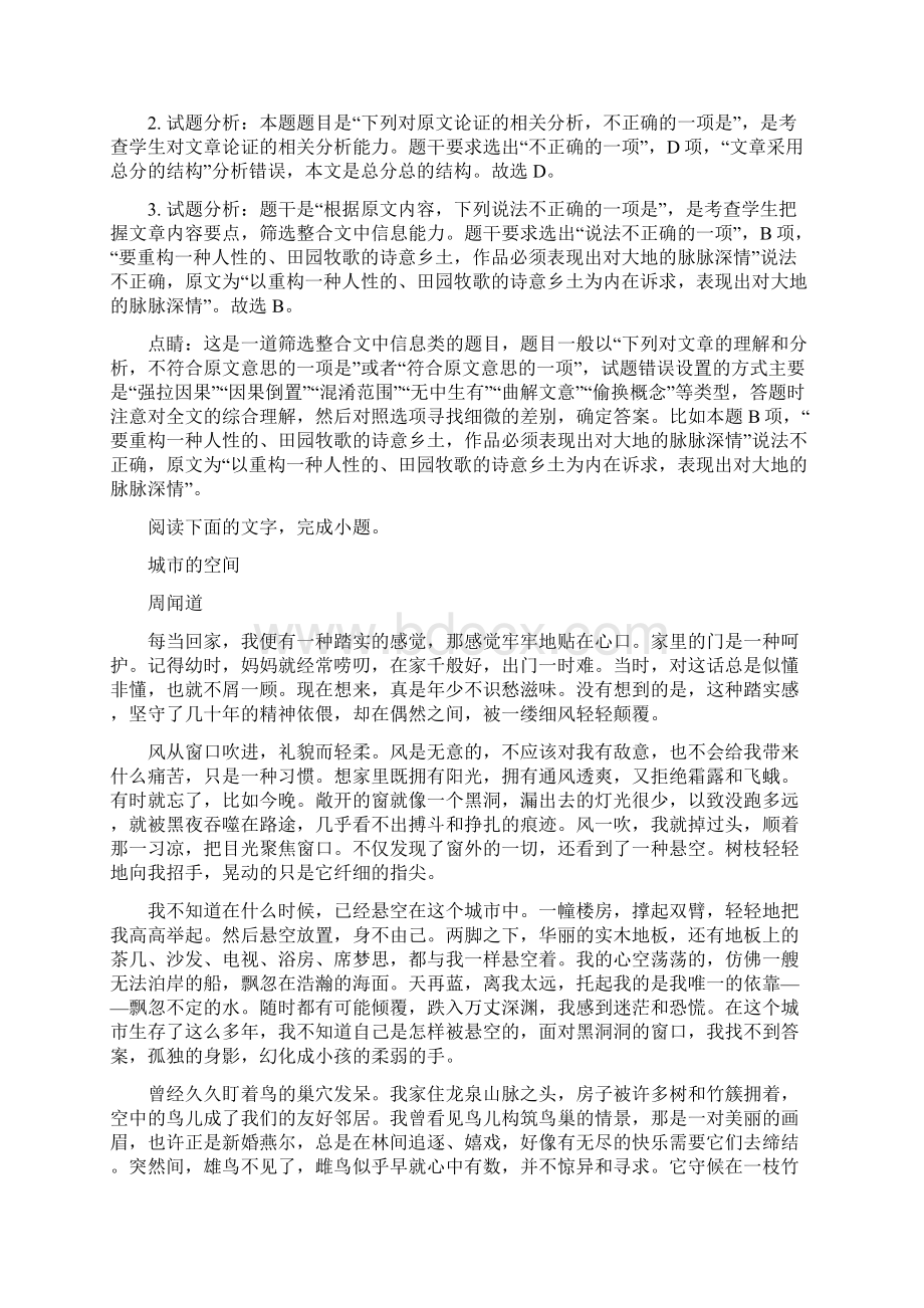 全国联考全国普通高等学校招生统一考试届仿真卷 语文五语文试题解析版.docx_第3页