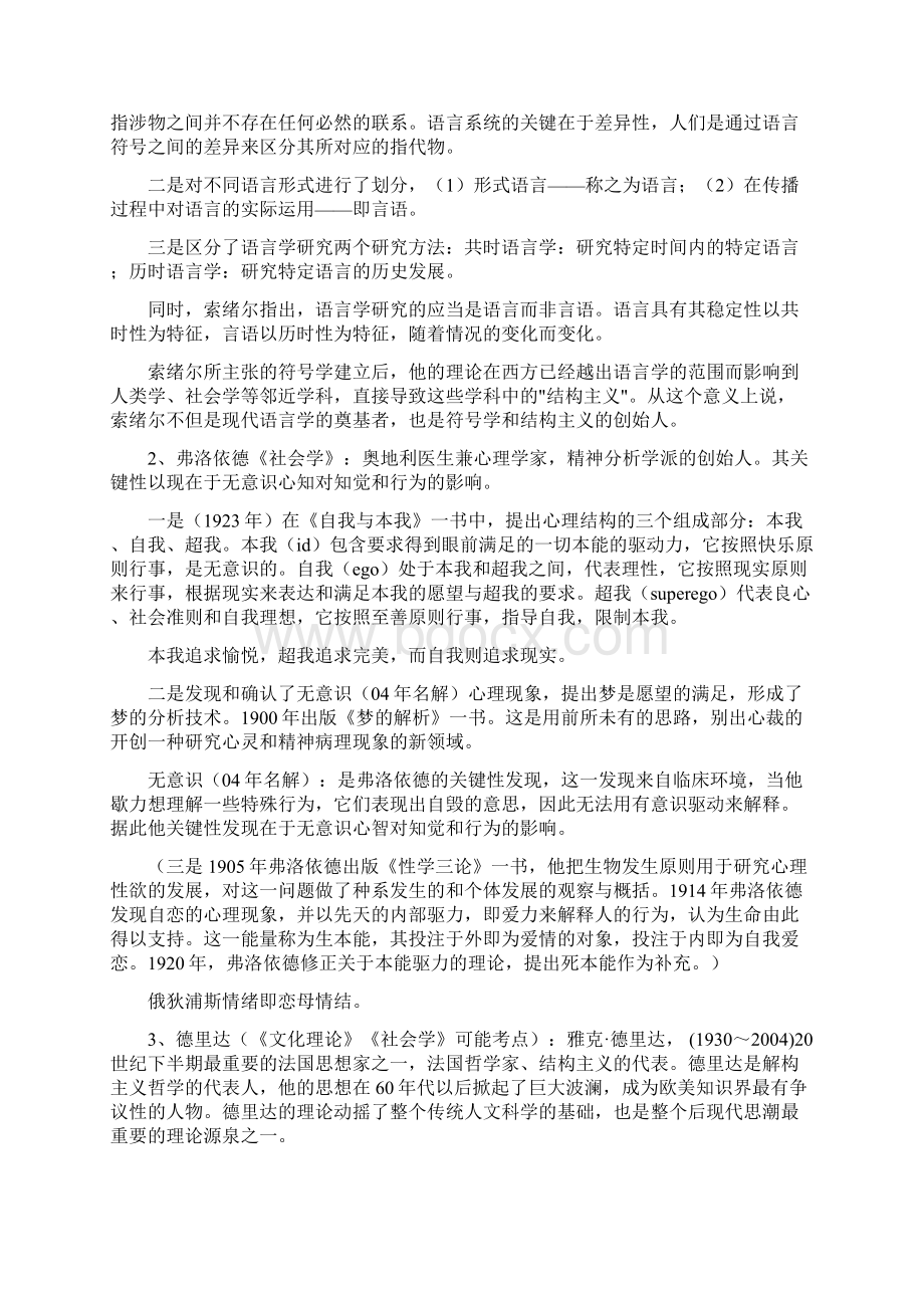 清华大学《文化理论与通俗文化导论》笔记Word文档格式.docx_第2页