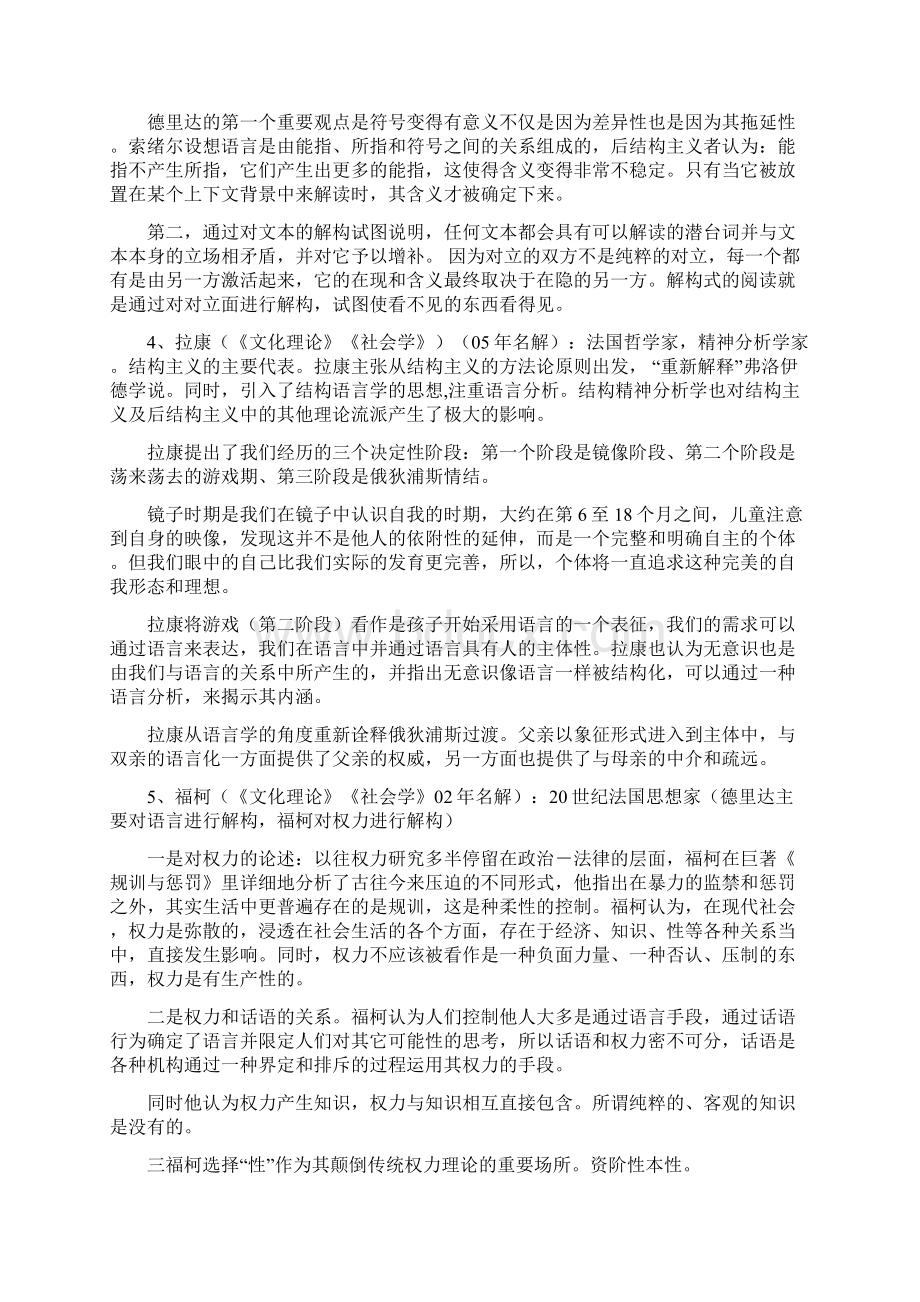 清华大学《文化理论与通俗文化导论》笔记Word文档格式.docx_第3页