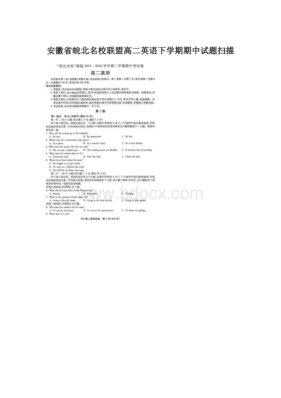 安徽省皖北名校联盟高二英语下学期期中试题扫描.docx_第1页