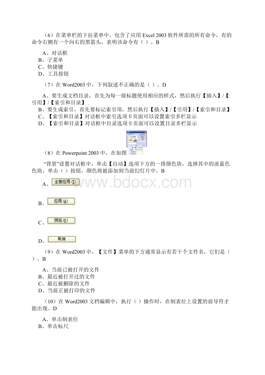 第五届全国ITAT教育工程就业技能大赛预赛试题Office办公自动化高级应用预赛答案Word格式文档下载.docx_第2页