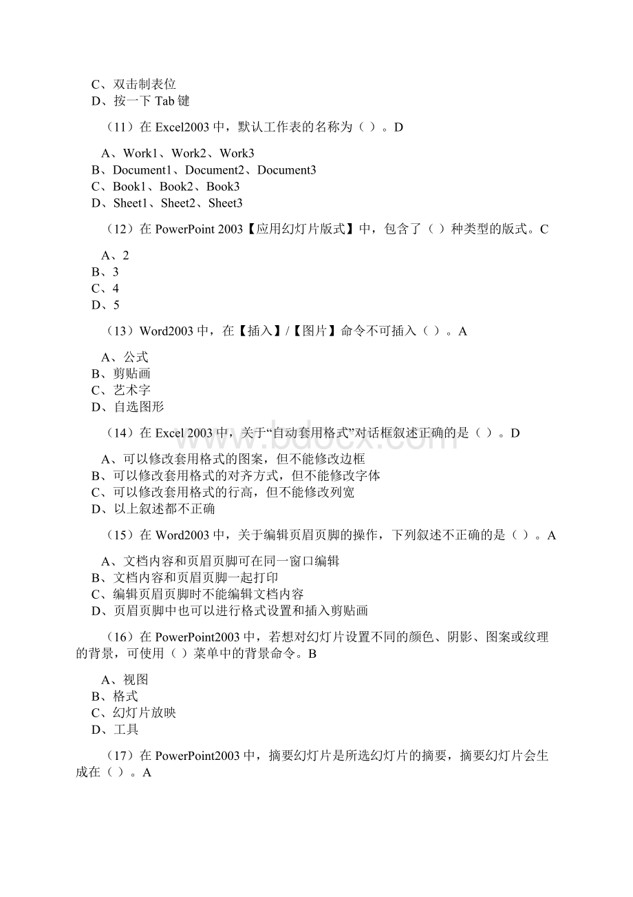 第五届全国ITAT教育工程就业技能大赛预赛试题Office办公自动化高级应用预赛答案Word格式文档下载.docx_第3页