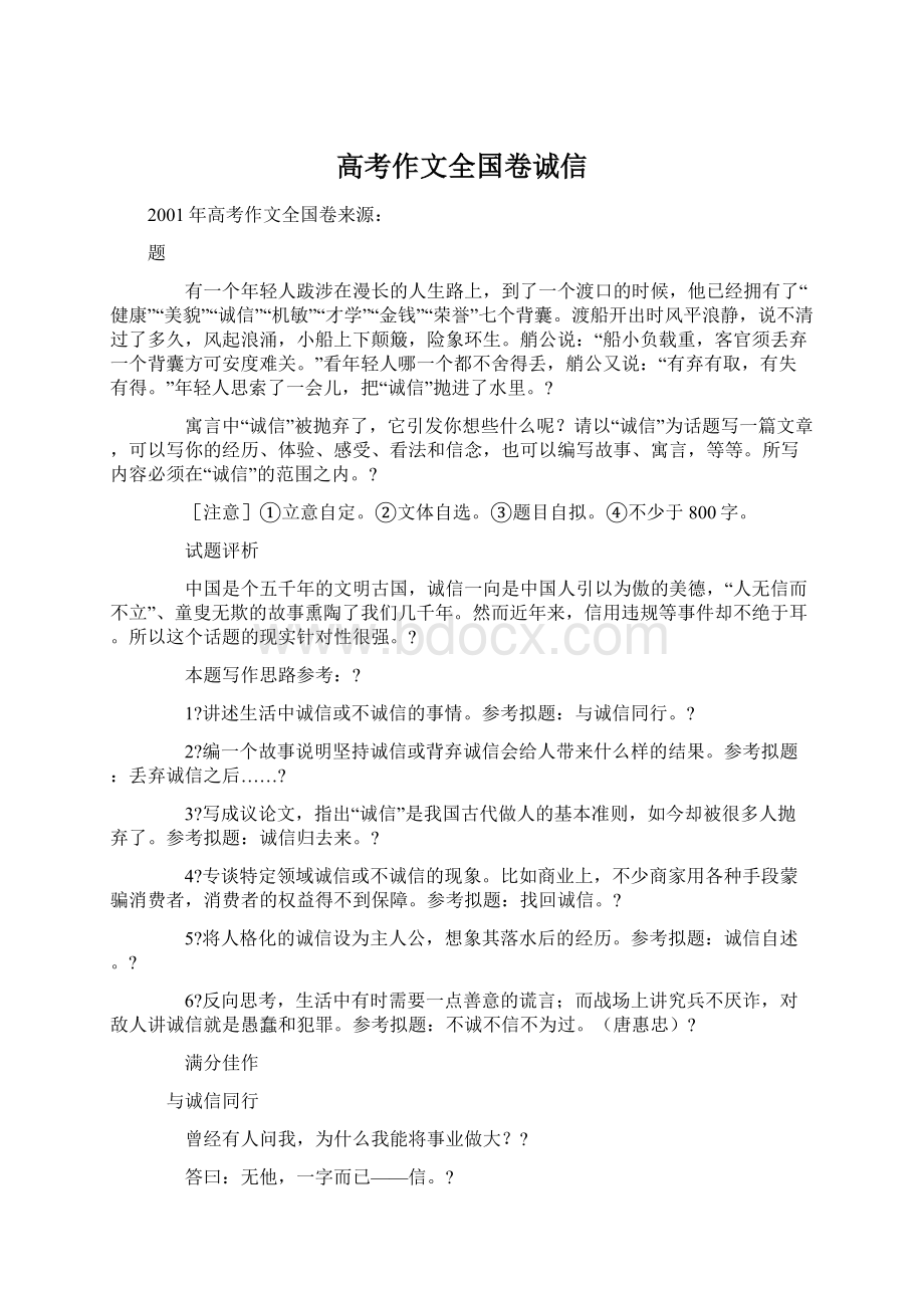 高考作文全国卷诚信Word文件下载.docx