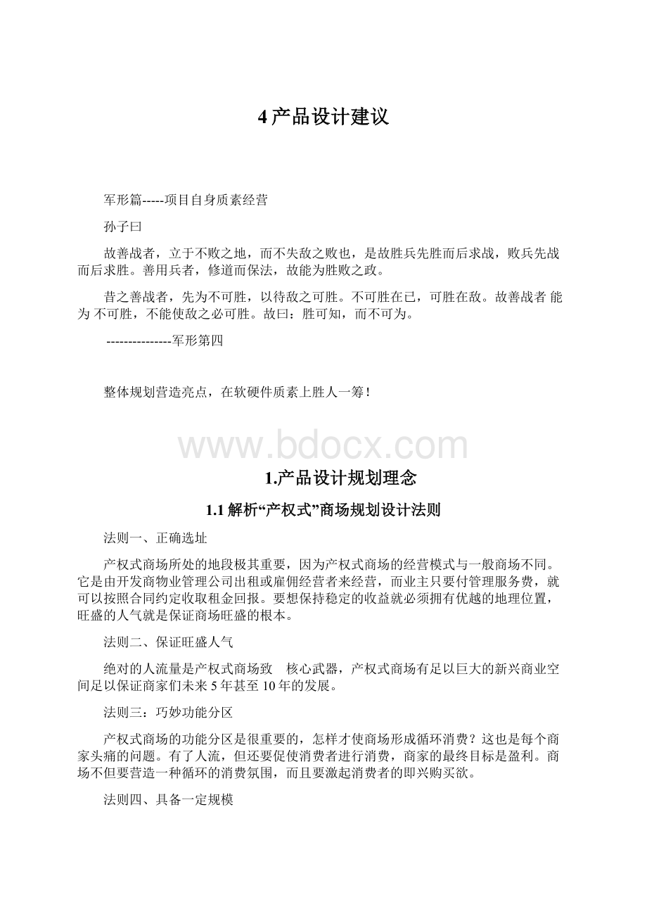 4产品设计建议Word文档下载推荐.docx