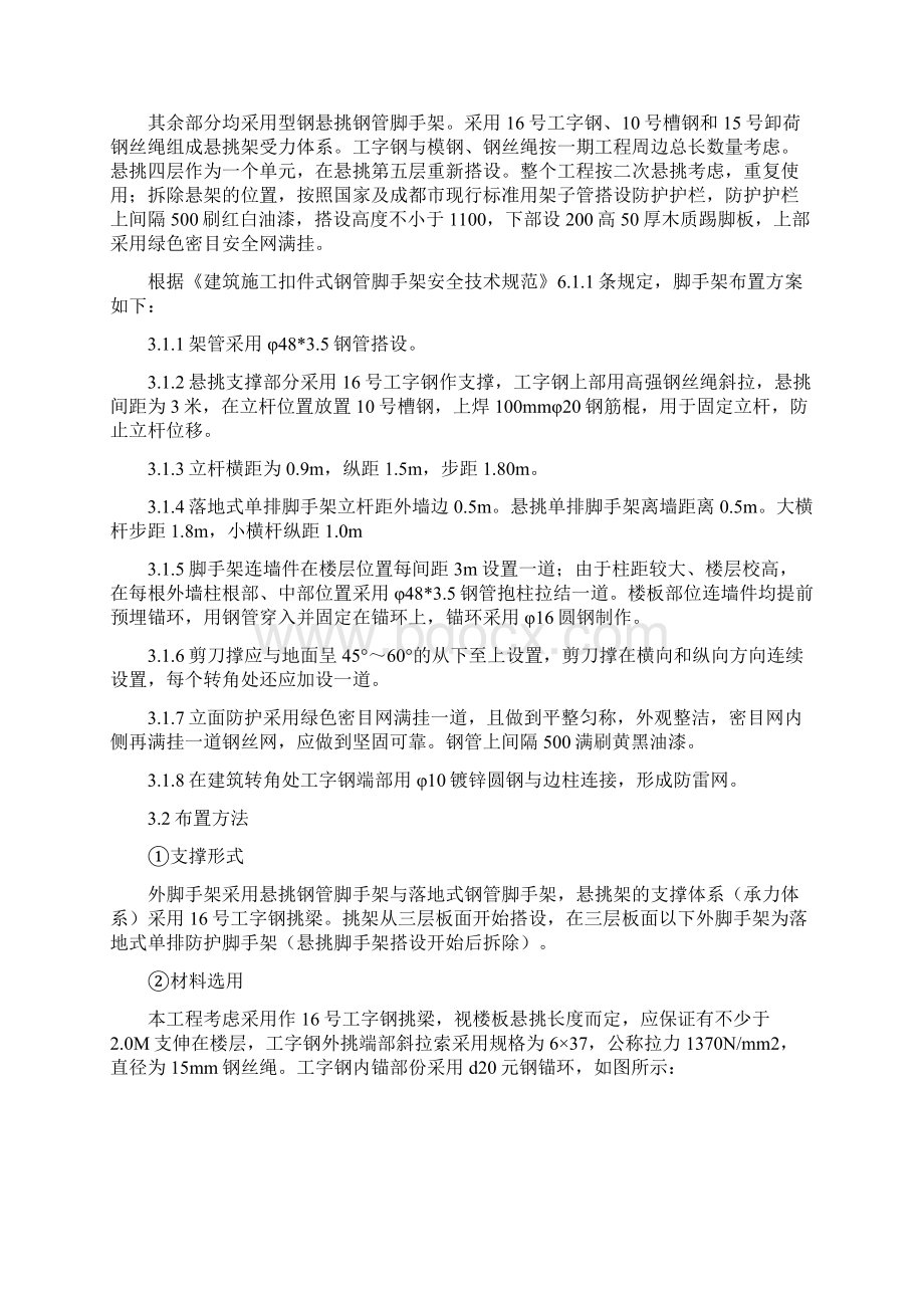 外架防护方案单排脚手架讲课稿.docx_第3页