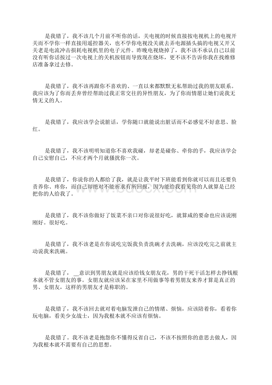 给女朋友的道歉信范文推荐.docx_第2页