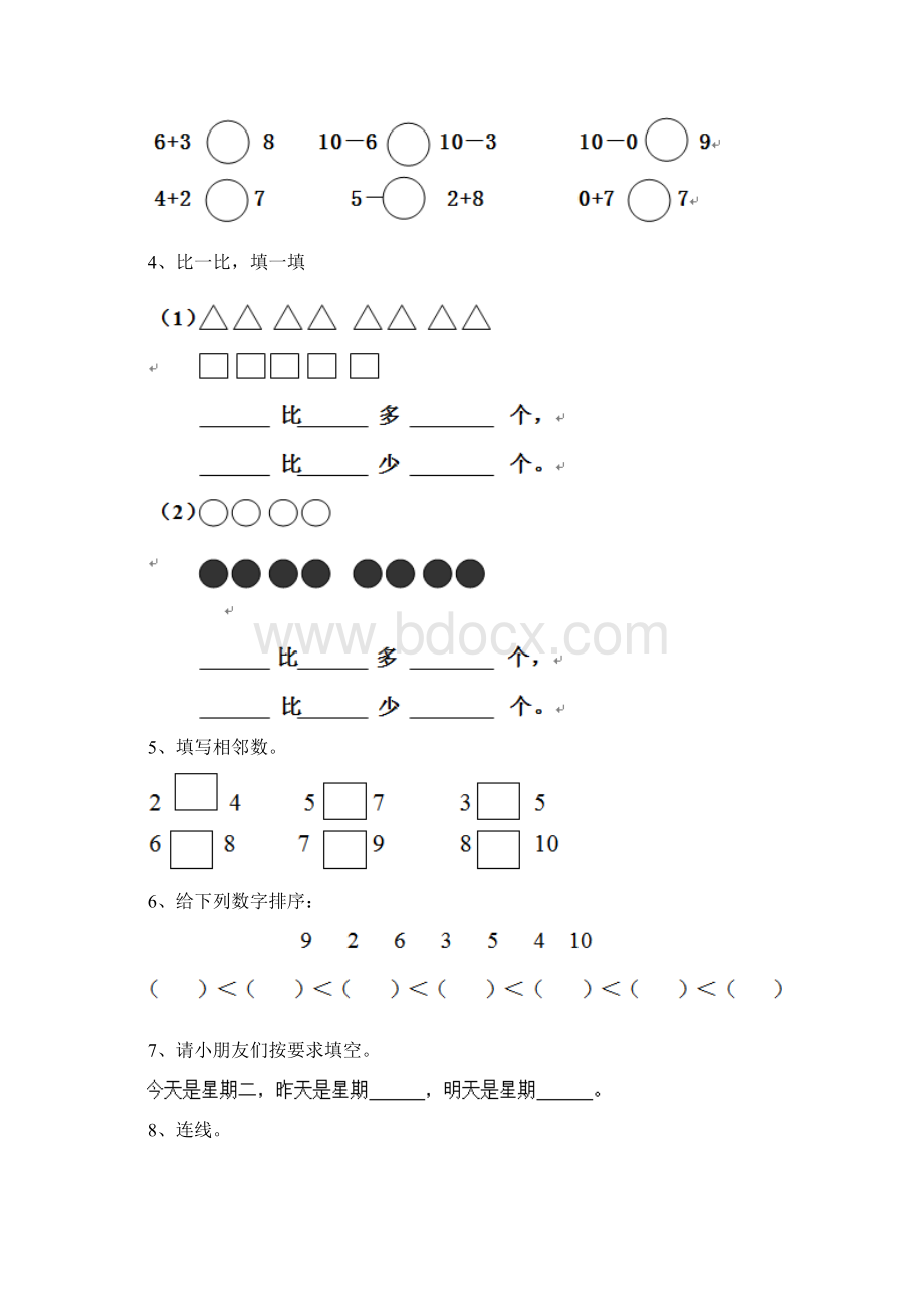 幼儿园大班上学期期末考试练习卷答案Word格式.docx_第2页