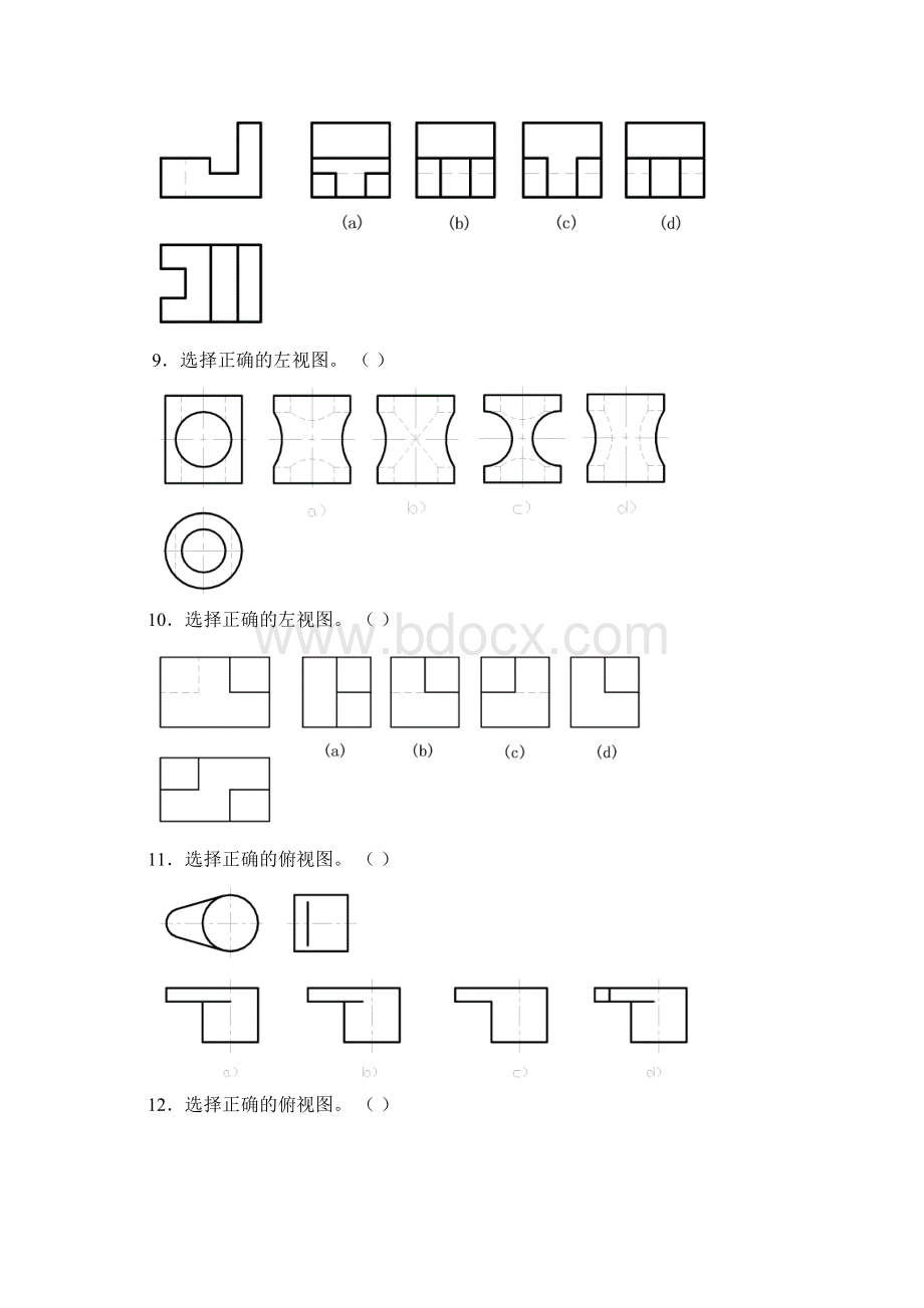 机械识图寒假作业Word文档下载推荐.docx_第3页