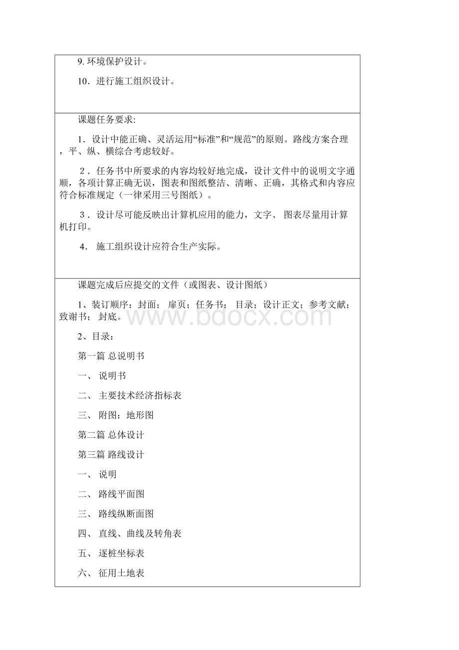 廖瑶沅江至益阳一级公路施工图设计docWord下载.docx_第3页