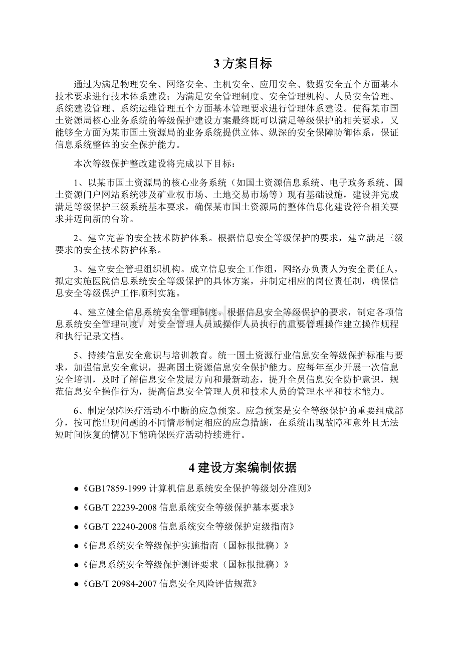 某国土资源局信息安全等级保护建设方案.docx_第2页