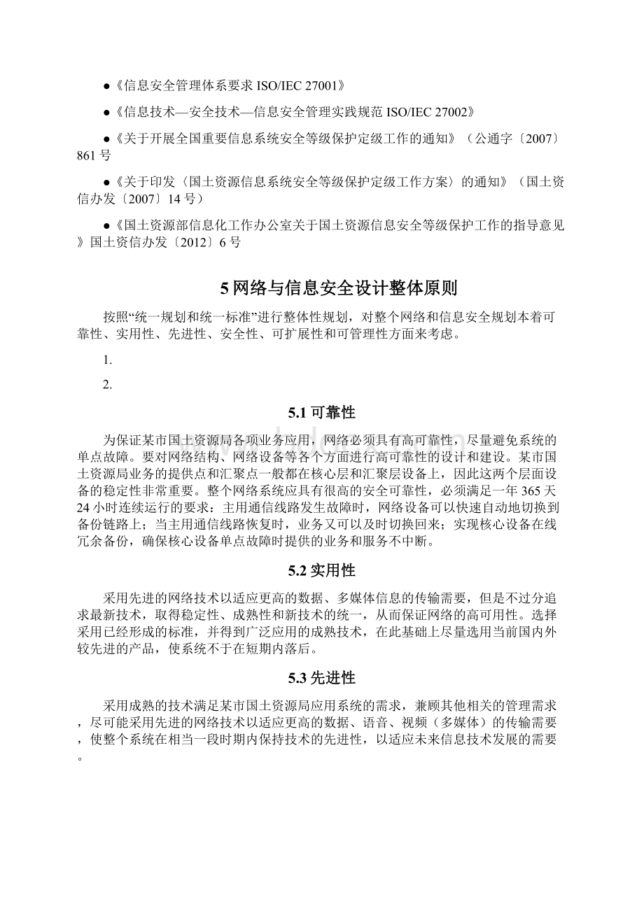 某国土资源局信息安全等级保护建设方案.docx_第3页