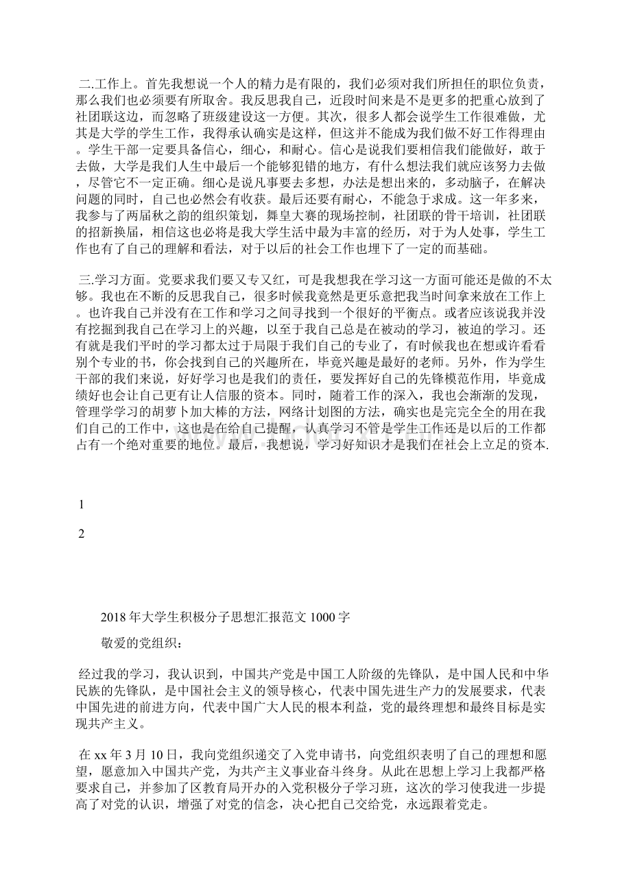 最新五四青年节大学生思想汇报范文推荐思想汇报文档五篇.docx_第2页