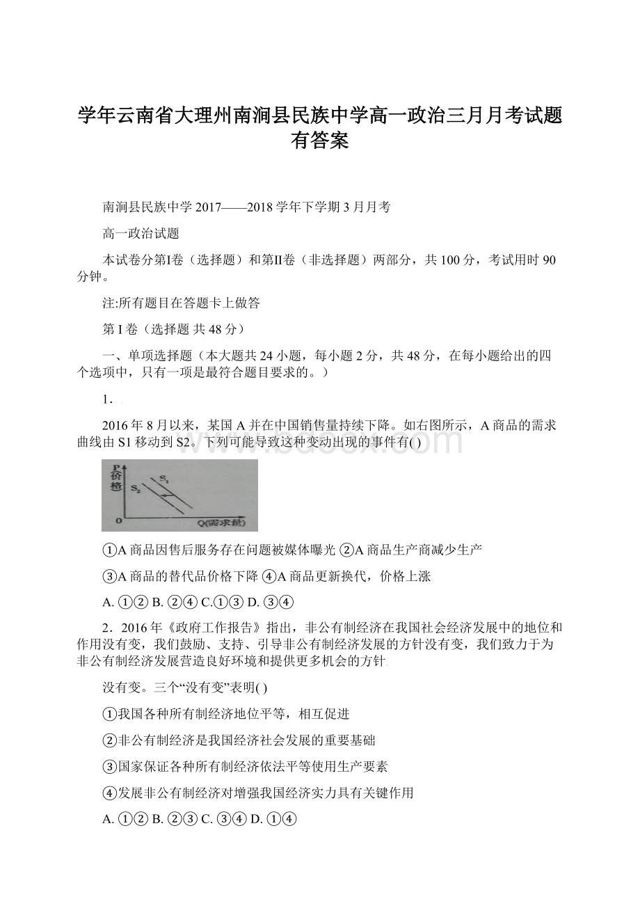 学年云南省大理州南涧县民族中学高一政治三月月考试题有答案.docx