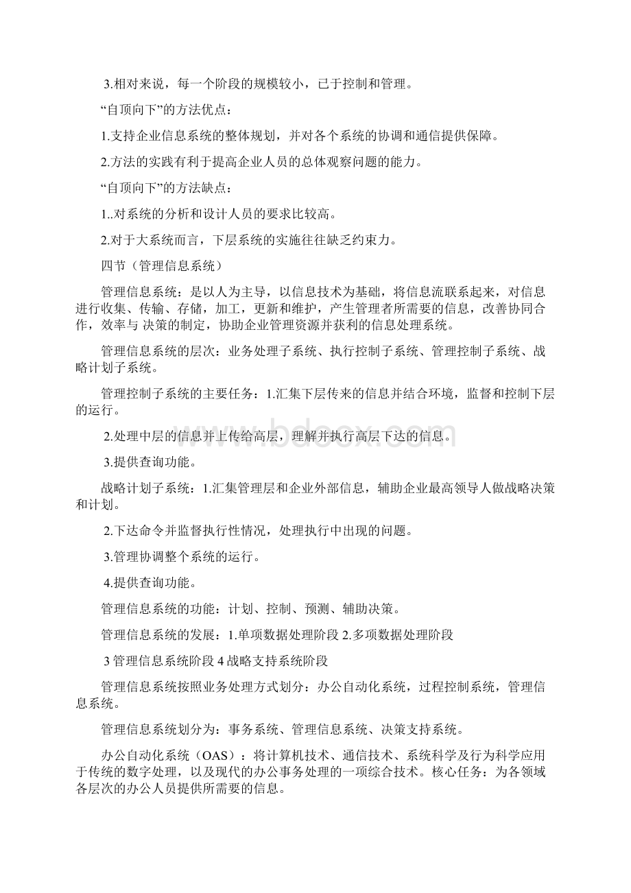 管理信息系统02382自考本科必备知识点复习过程.docx_第3页