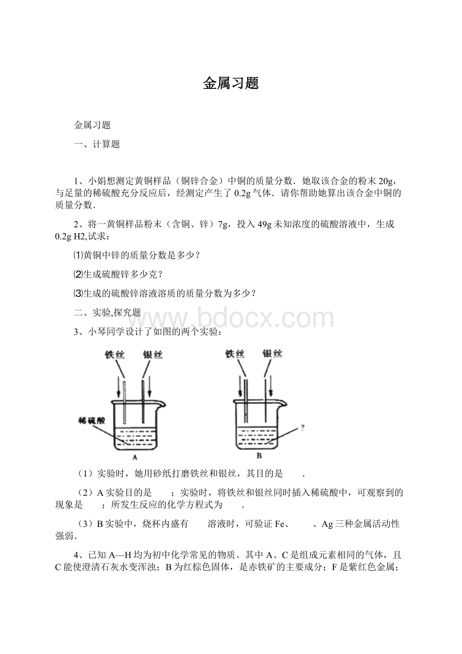 金属习题.docx