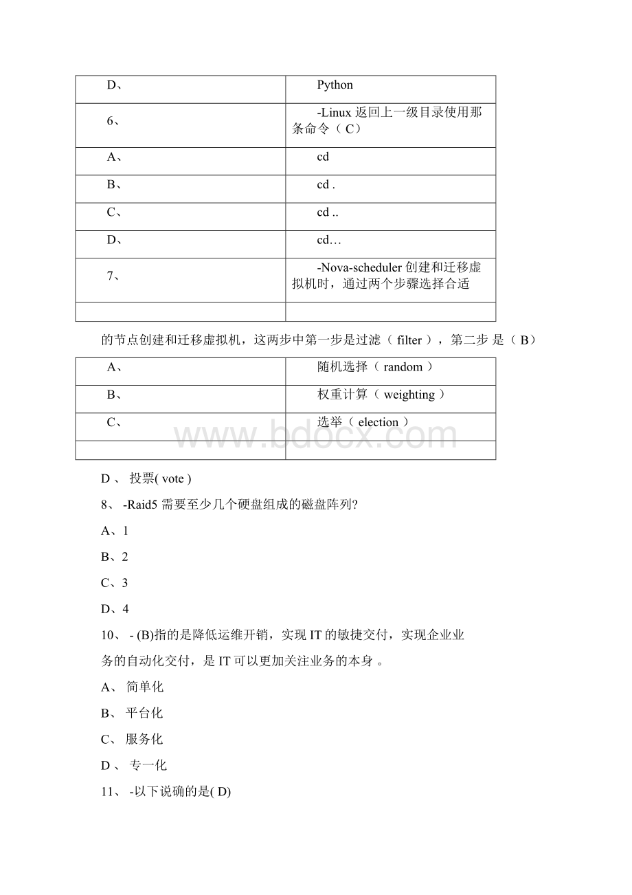 云计算试题与答案.docx_第2页