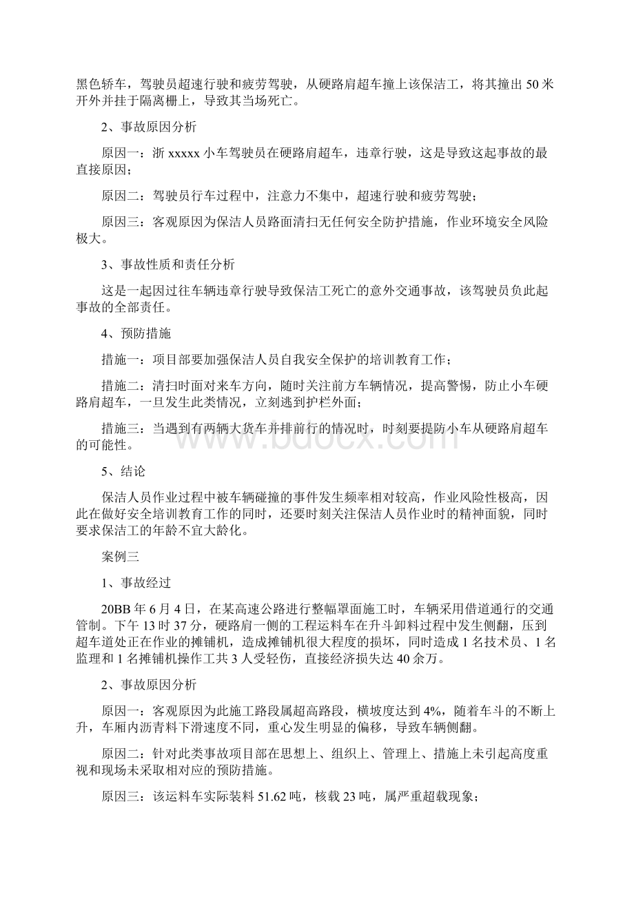 分析报告 事故案例分析汇总doc.docx_第2页