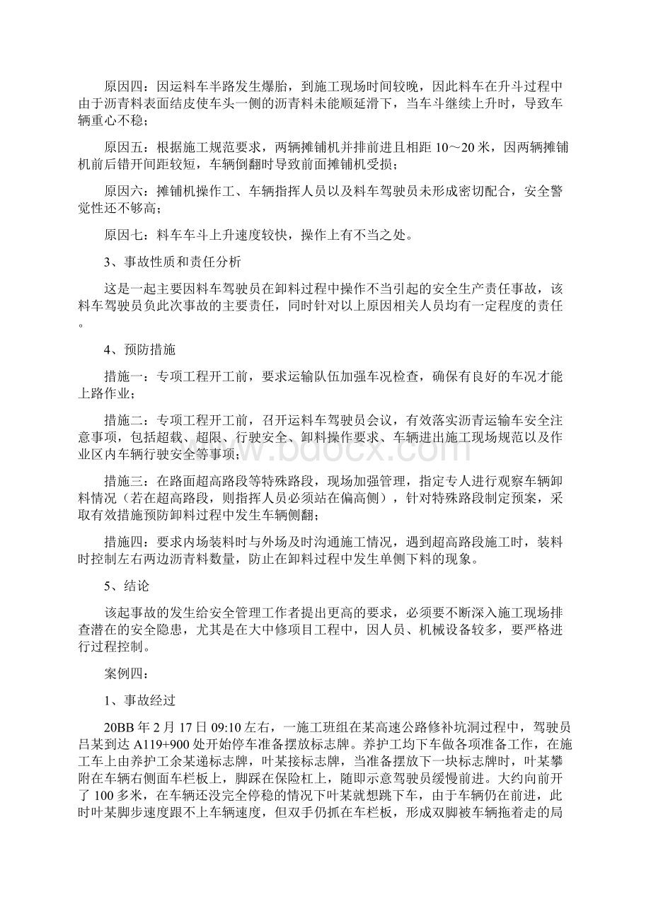 分析报告 事故案例分析汇总doc.docx_第3页