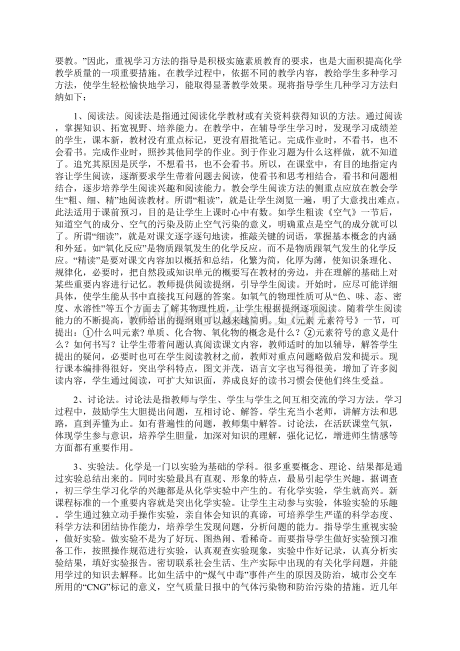 初中学科归纳名校推荐.docx_第3页