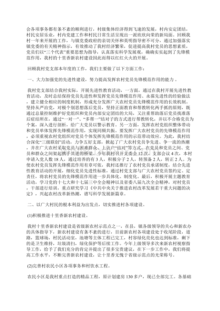 最新银行支部党建工作年度总结工作总结文档五篇Word文档下载推荐.docx_第3页