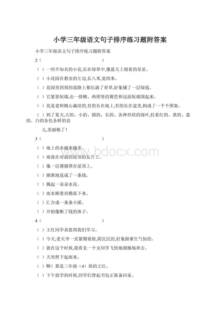 小学三年级语文句子排序练习题附答案Word文档下载推荐.docx