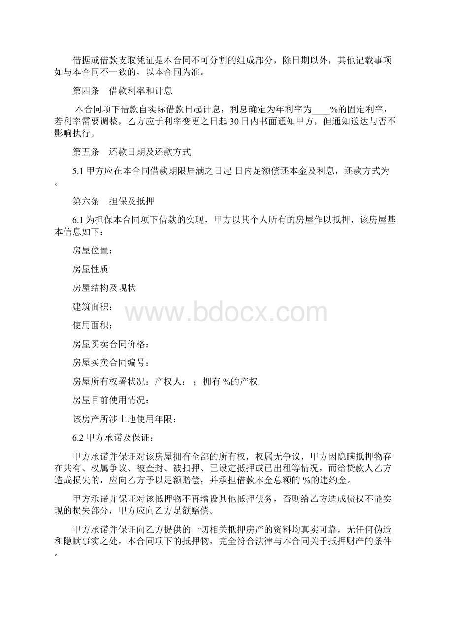 没有房产证的抵押借款合同.docx_第2页