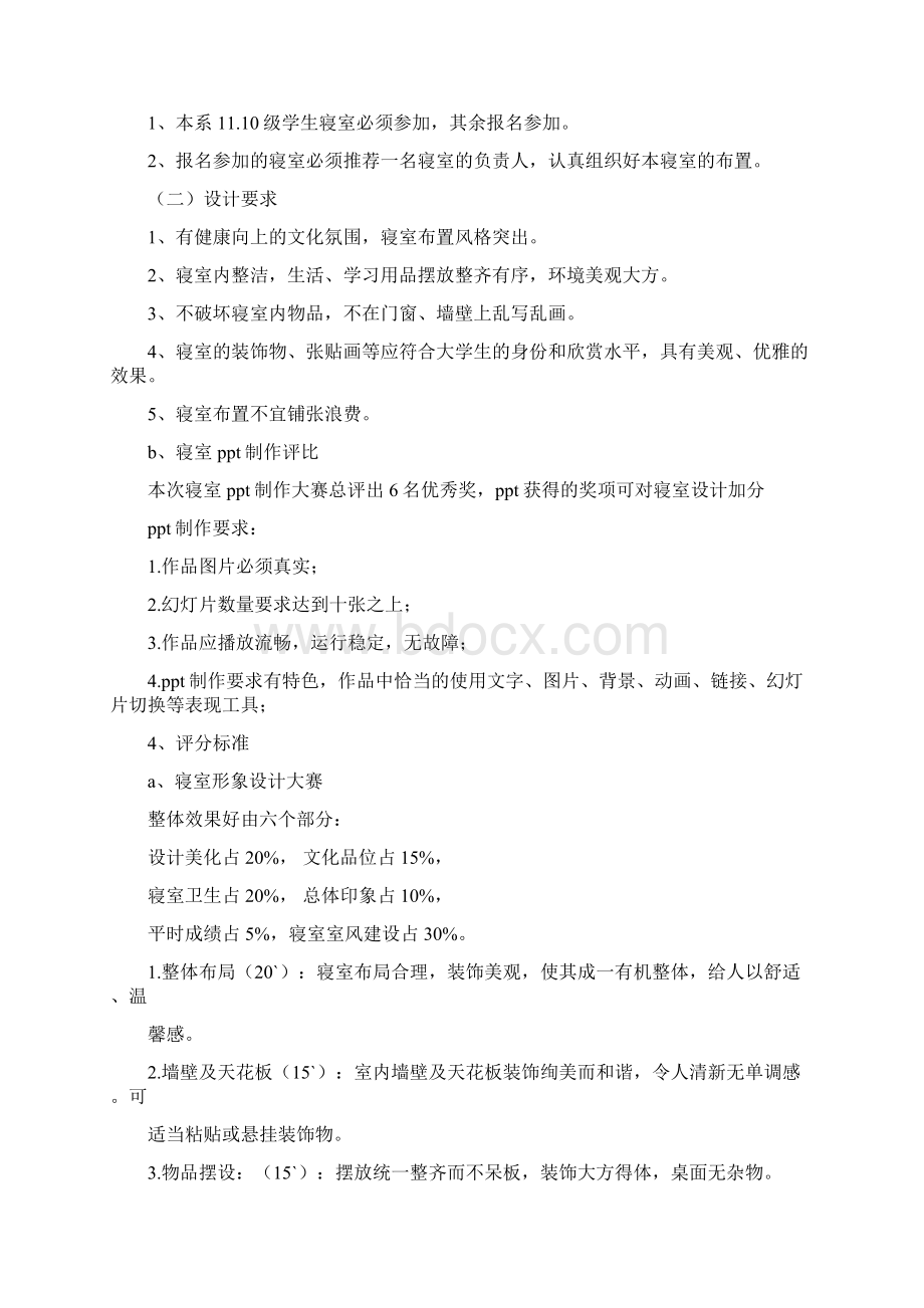 寝室文化活动策划书多篇范文.docx_第2页