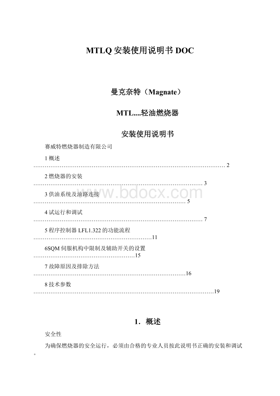 MTLQ安装使用说明书DOCWord下载.docx