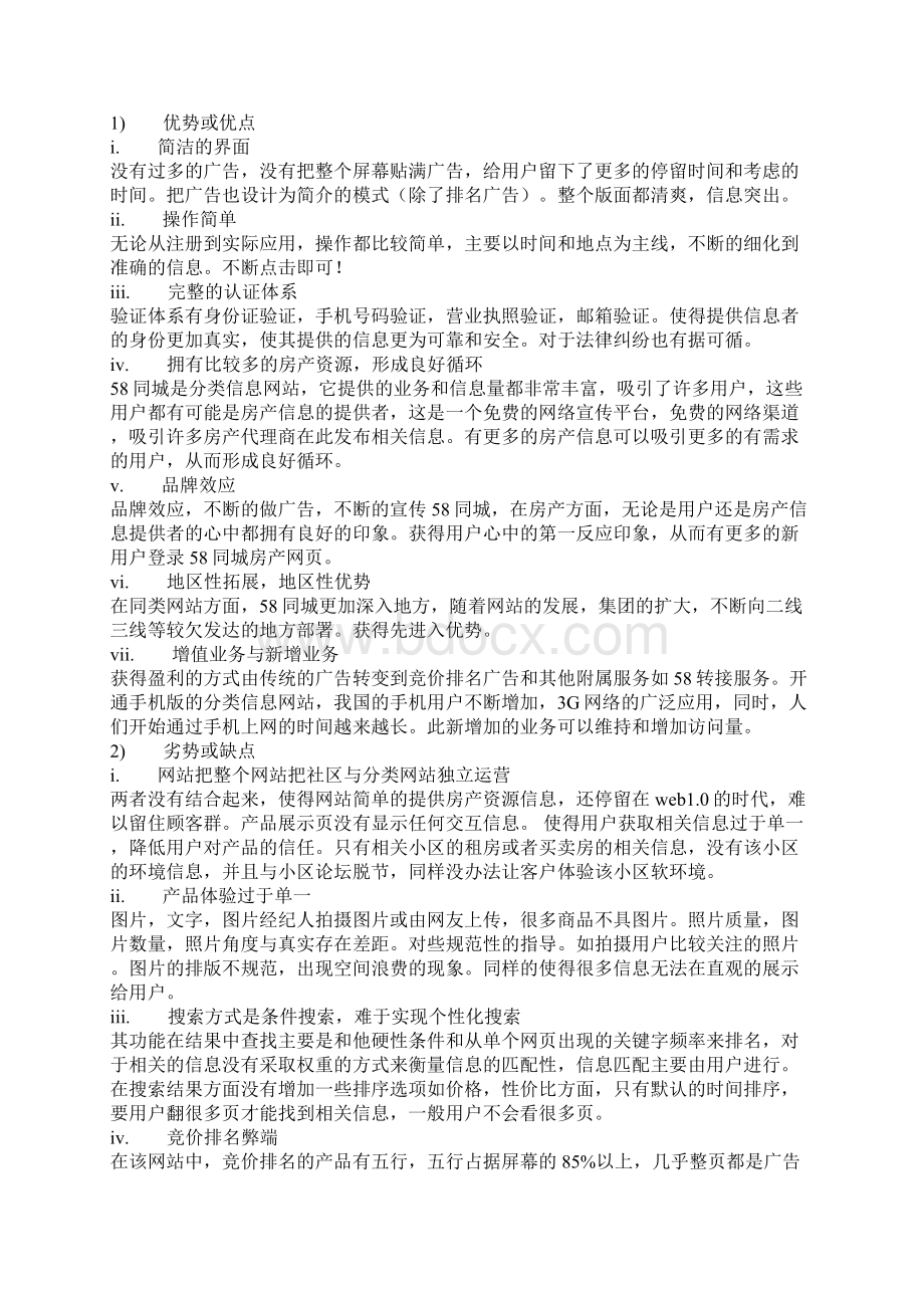 中国房地产网站分析.docx_第3页