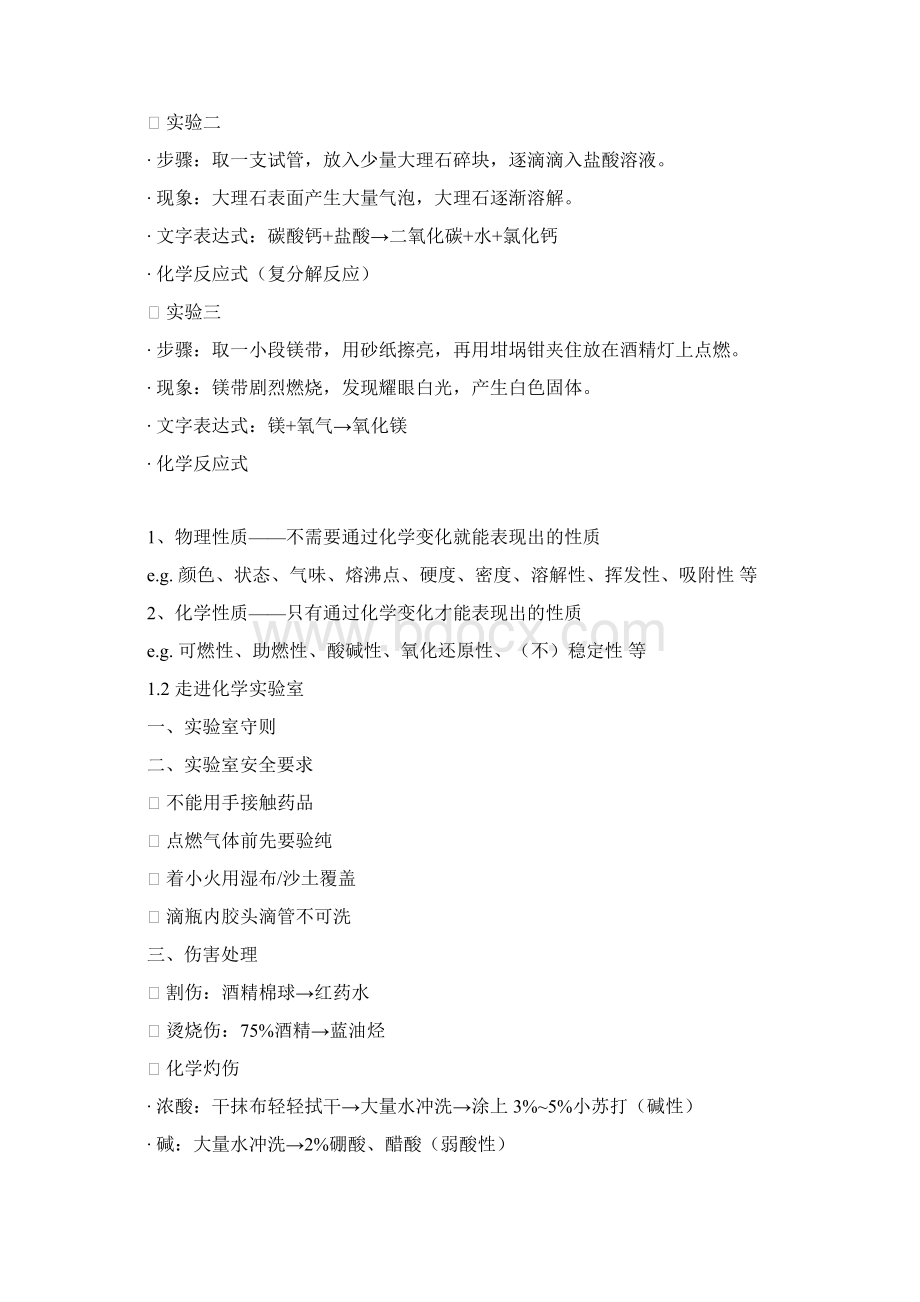 3个老师初中三年级学霸化学笔记不看后悔Word格式.docx_第2页