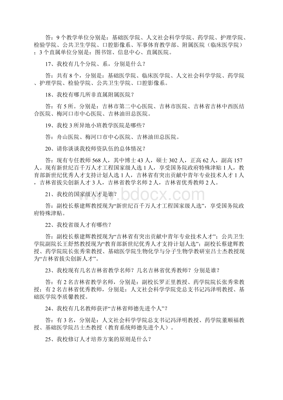 迎评促建知识校情55问.docx_第3页