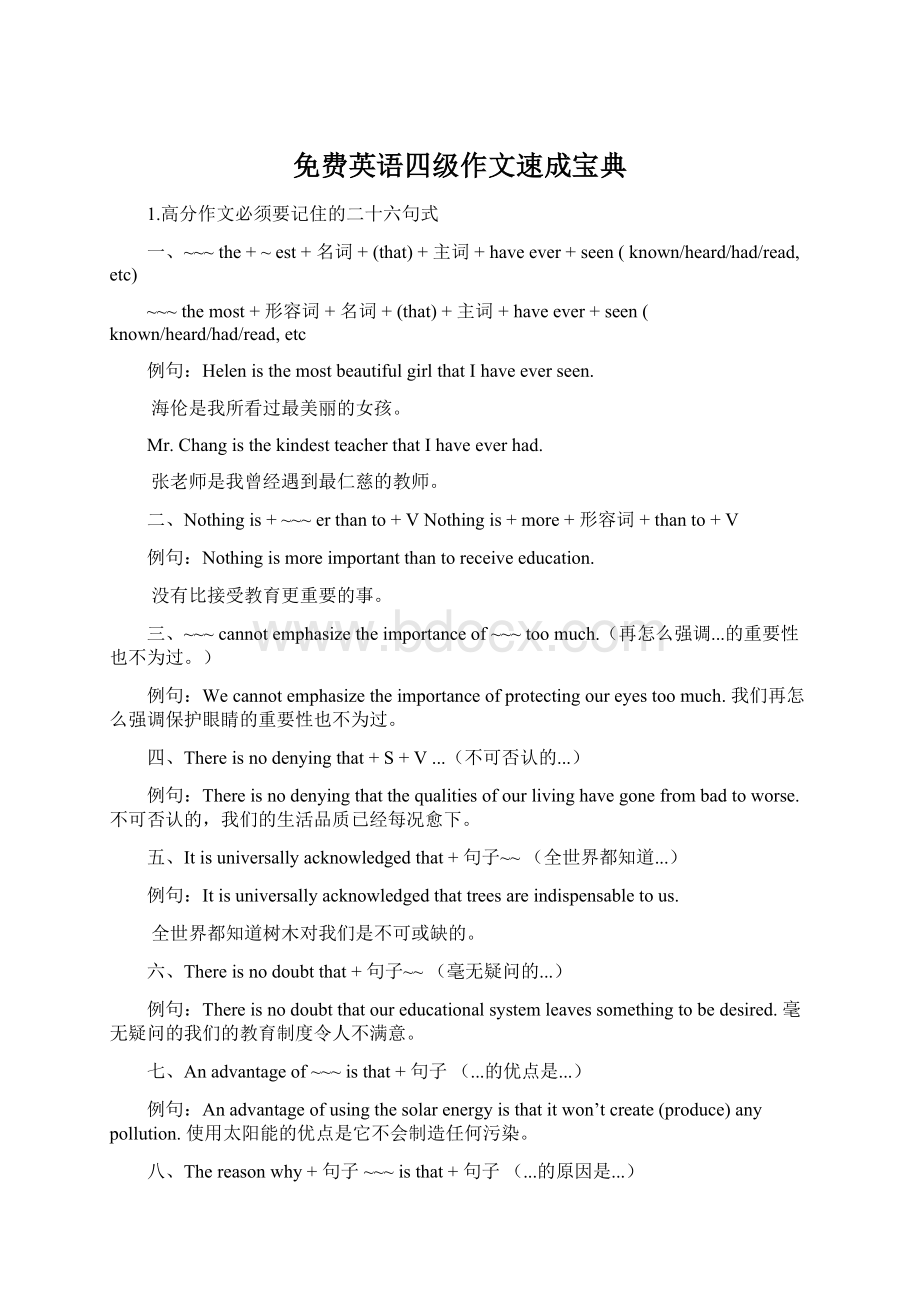 免费英语四级作文速成宝典Word文件下载.docx_第1页