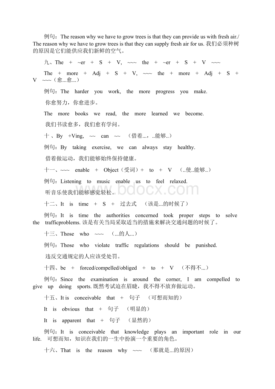 免费英语四级作文速成宝典Word文件下载.docx_第2页