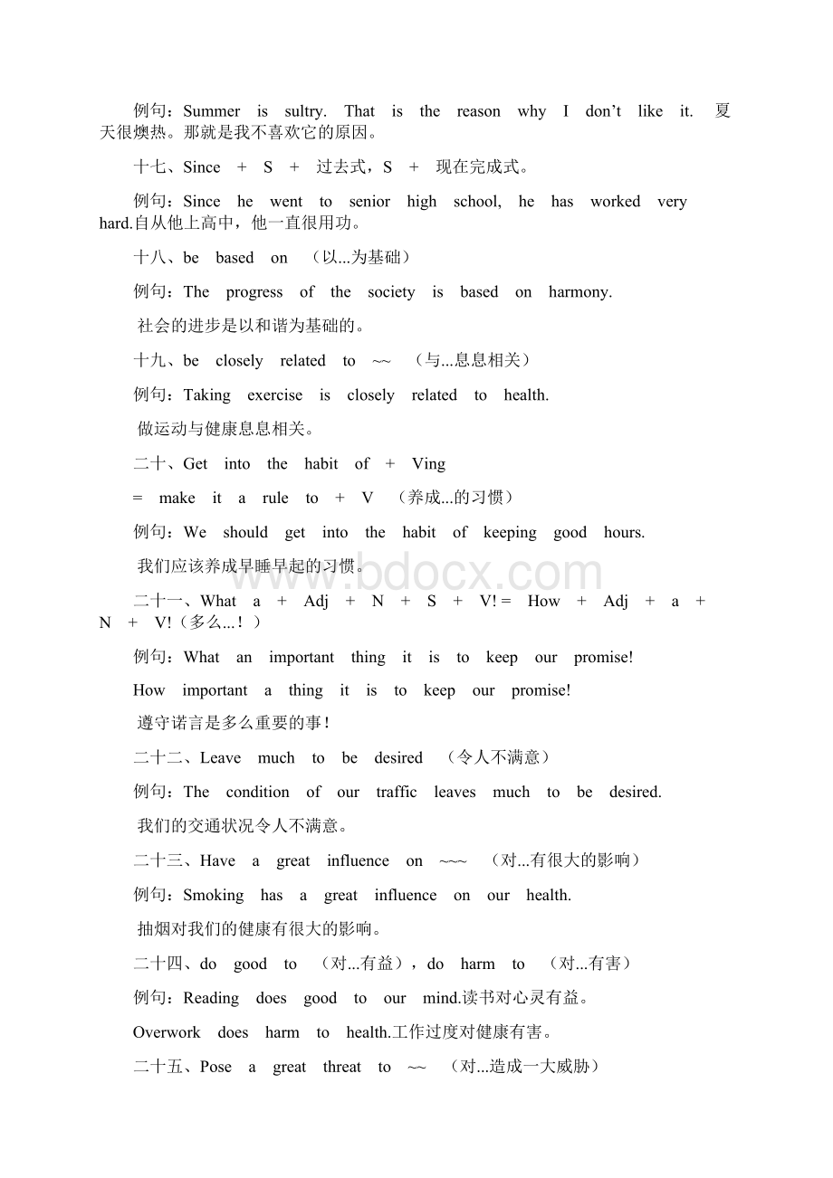 免费英语四级作文速成宝典Word文件下载.docx_第3页