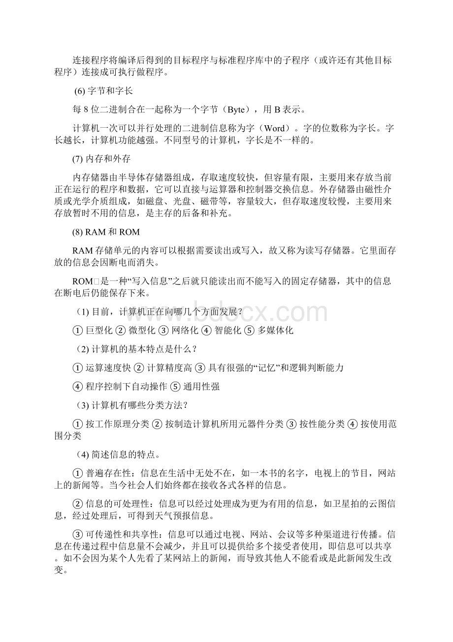 《大学计算机基础》习题答案版新Word文件下载.docx_第2页