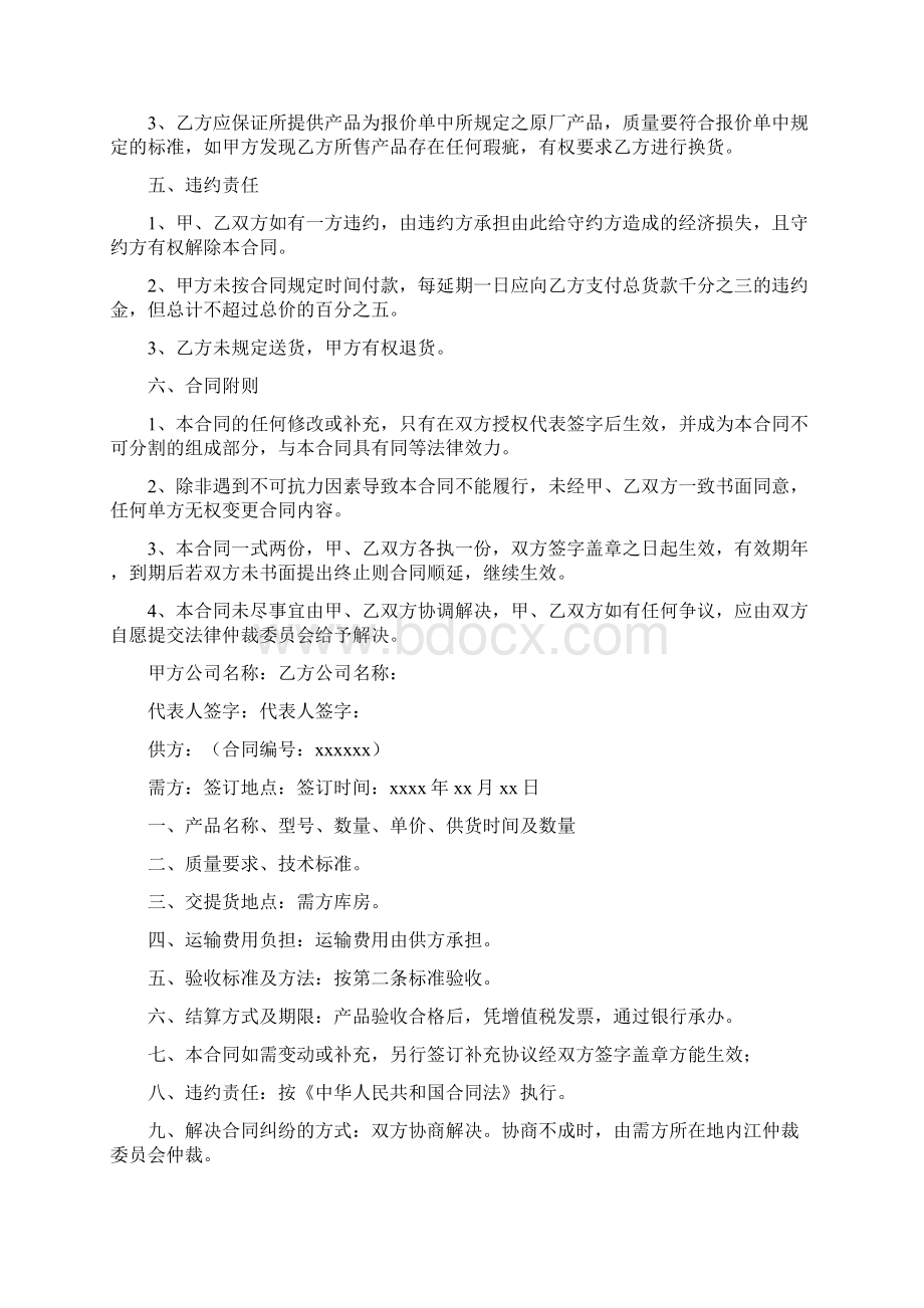 最简单购销合同.docx_第2页