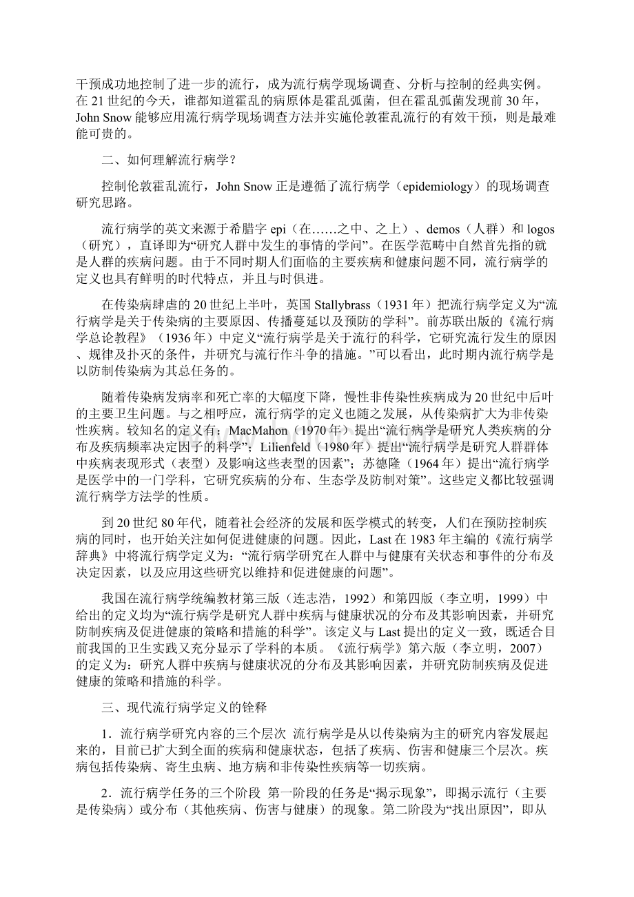 第一章流行病学绪论教案.docx_第3页