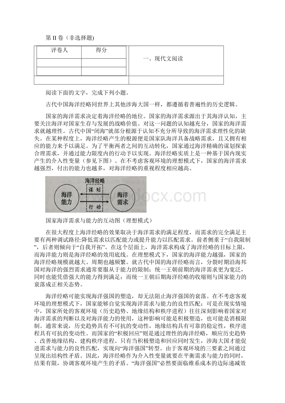 福建省泉州市届高中毕业班单科质量检查语文试含答案Word文档下载推荐.docx_第2页