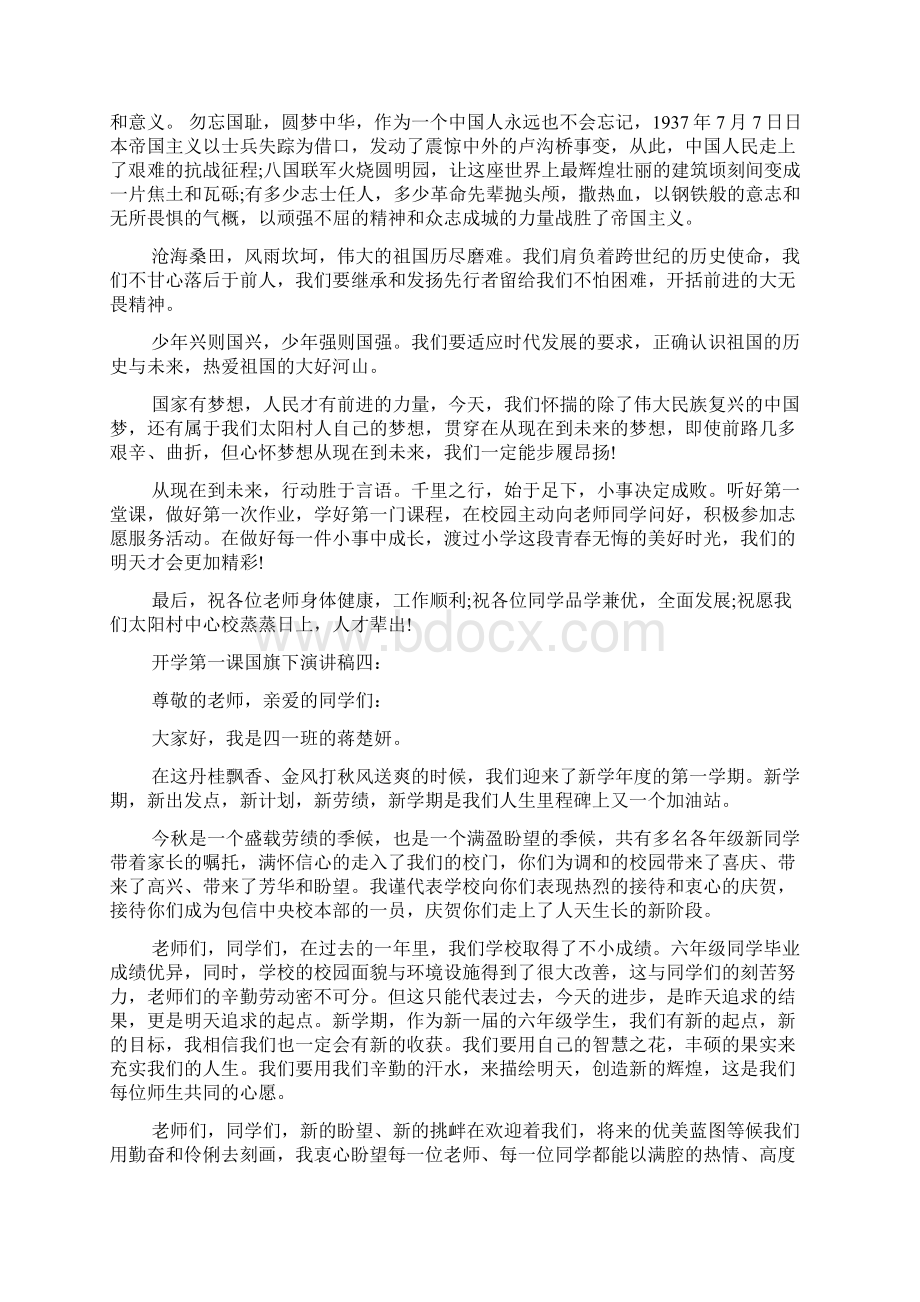 开学第一课国旗下演讲稿Word文档格式.docx_第3页