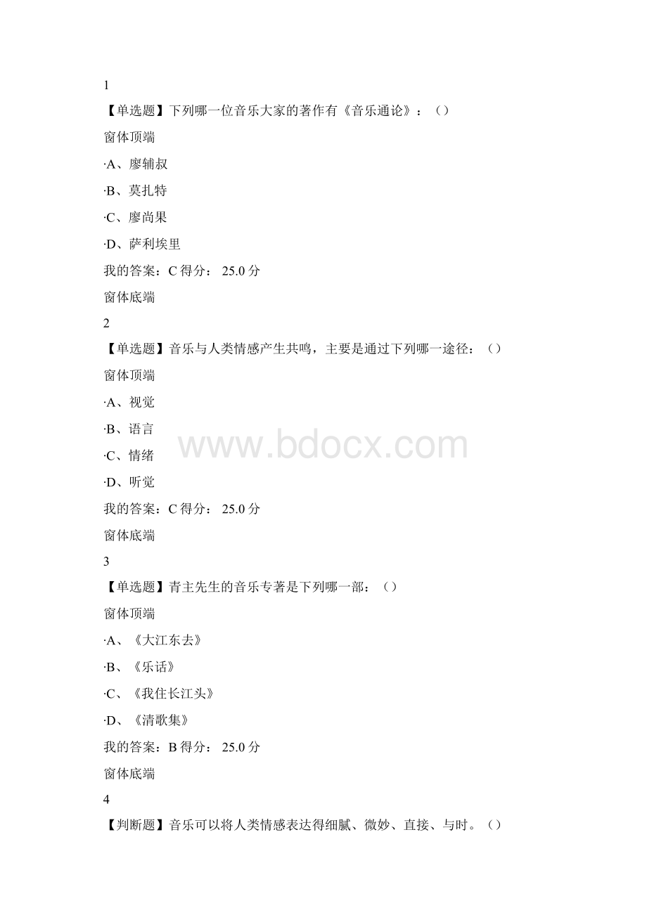 尔雅音乐鉴赏复习资料.docx_第2页