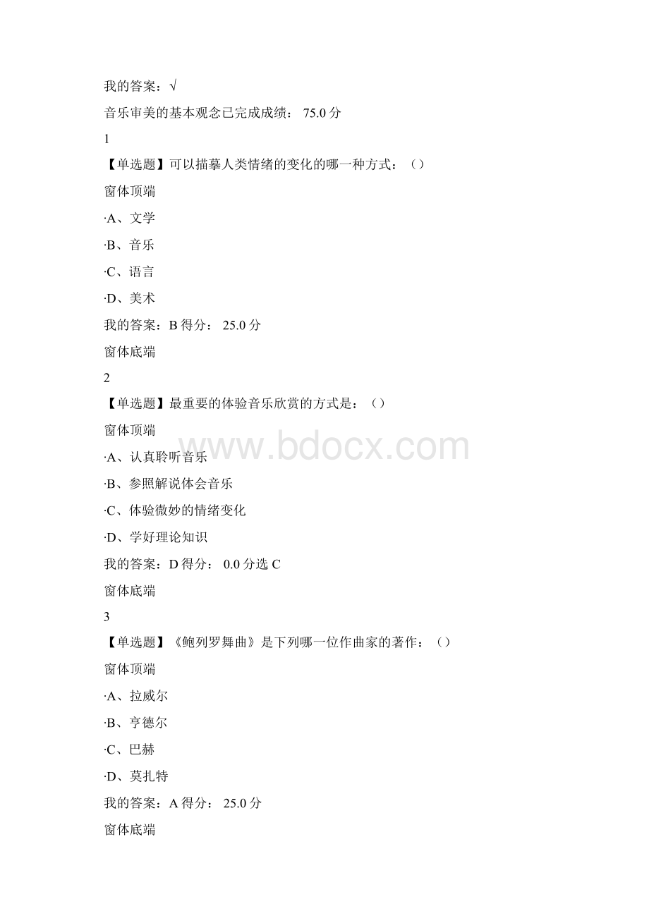 尔雅音乐鉴赏复习资料.docx_第3页