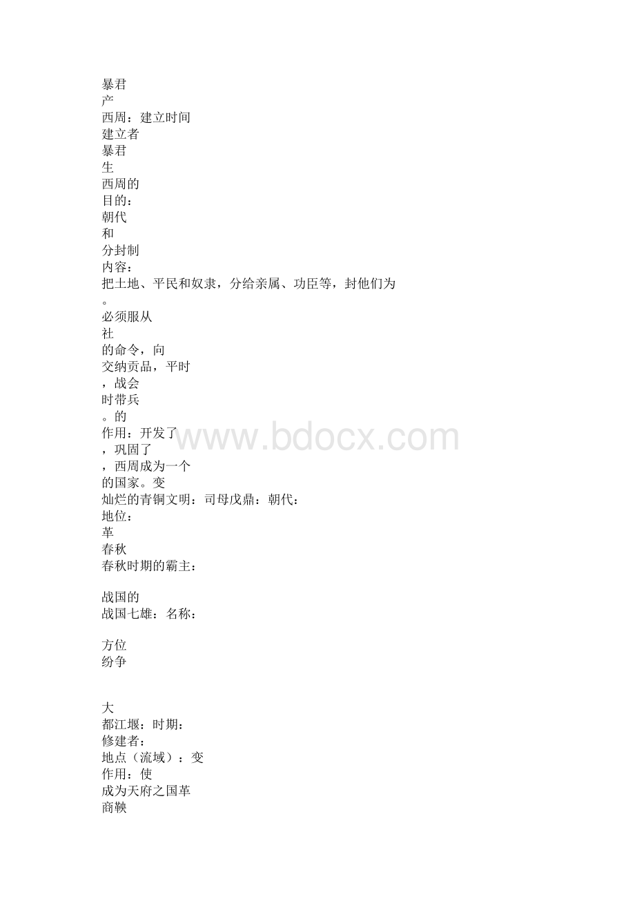 七年级历史上册第一二单元教案文档格式.docx_第3页