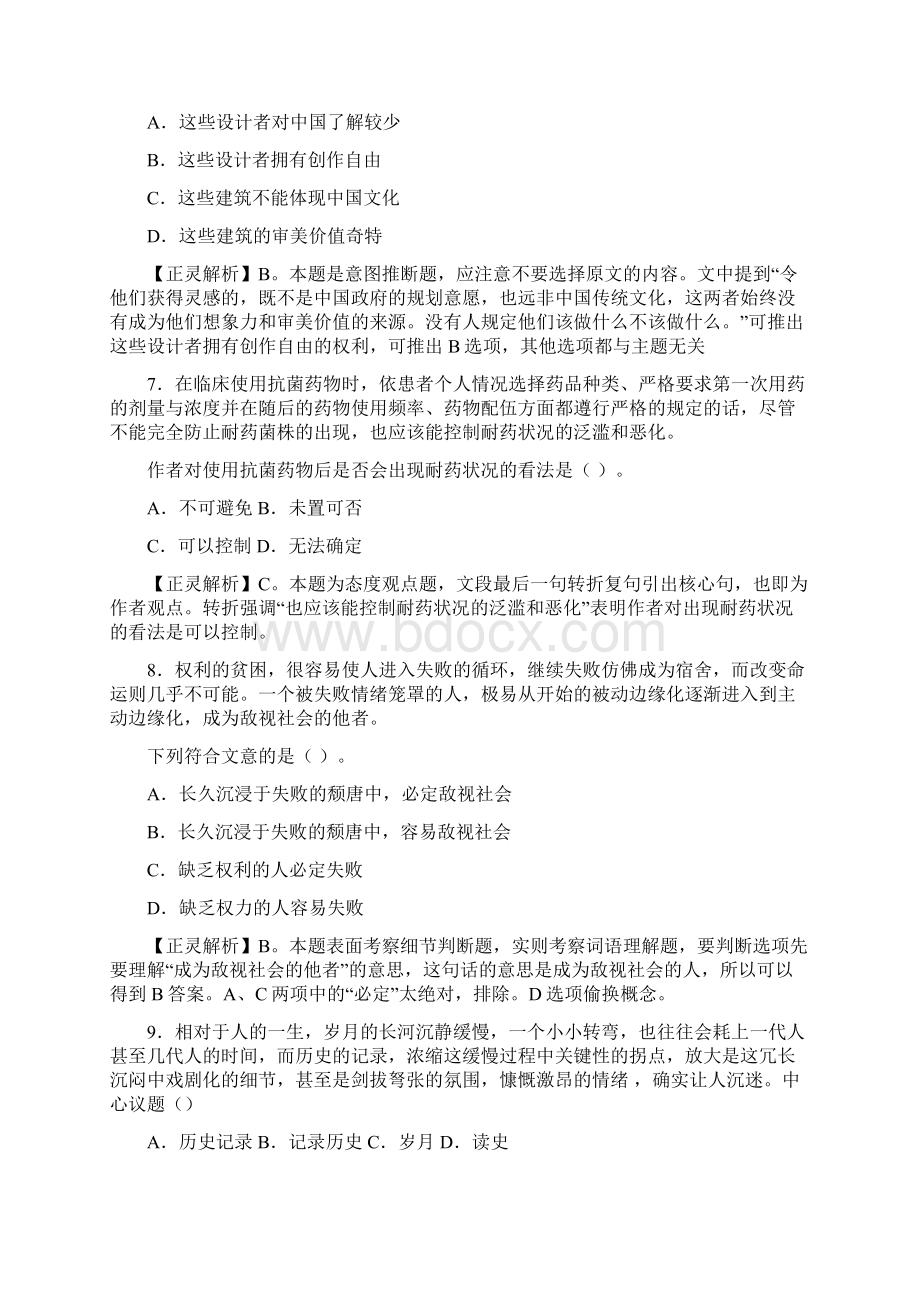 江苏公务员考试部分真题解析.docx_第3页